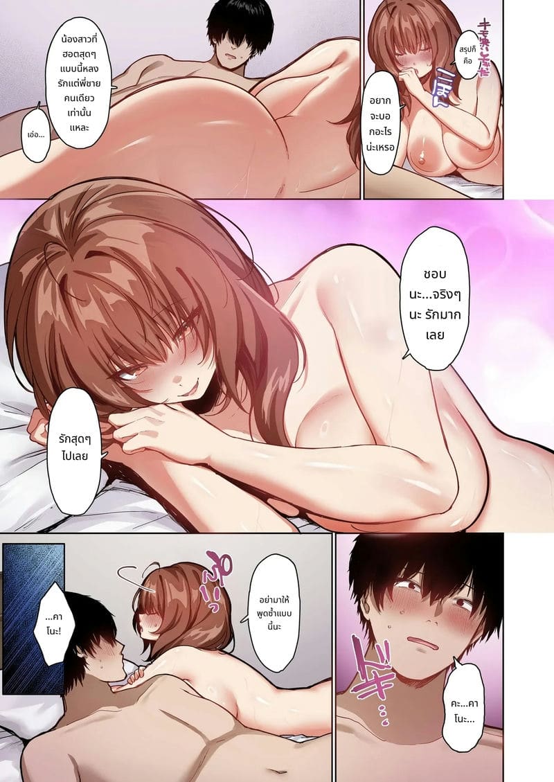 น้องสาวเลี้ยงสุดเงี่ยนเย็ดกับพี่ชาย